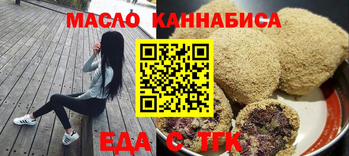 Еда ТГК конопля  Апрелевка 