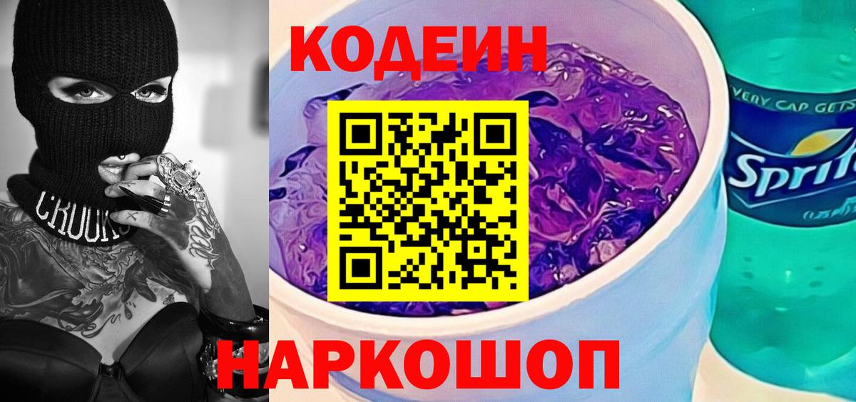 Кодеиновый сироп Lean напиток Lean (лин)  Апрелевка 