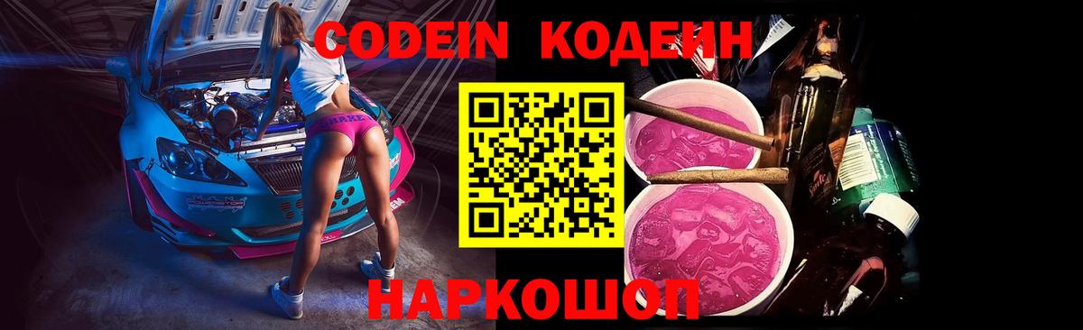 Кодеин напиток Lean (лин) Апрелевка