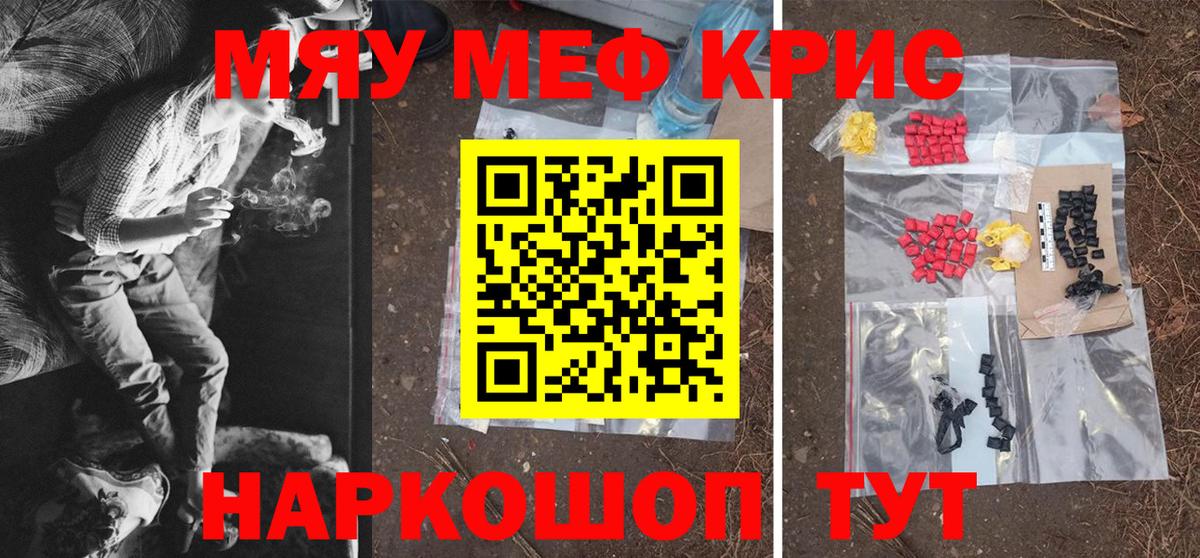 Меф мяу мяу Апрелевка