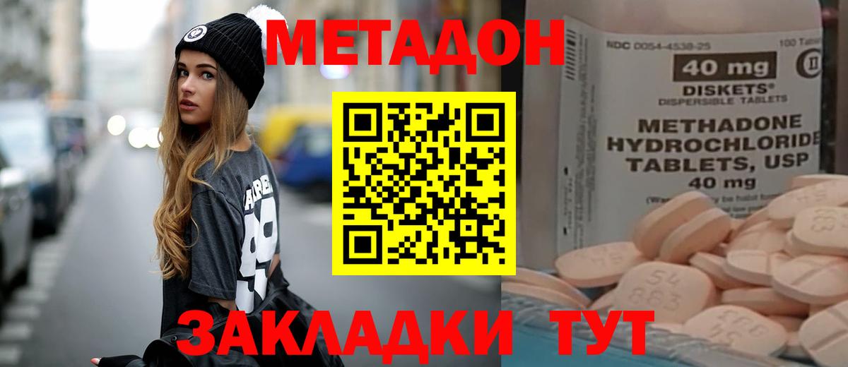 МЕТАДОН кристалл Апрелевка
